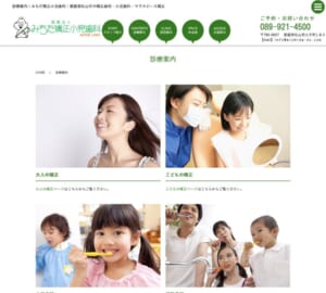 子どもから大人まで対応「医療法人 みちだ矯正小児歯科」