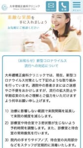 患者さんのニーズに応じた治療「大牟禮矯正歯科クリニック」